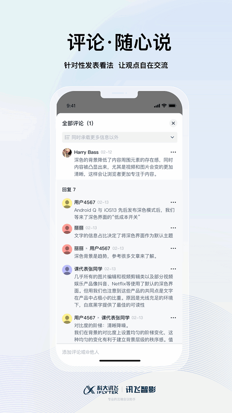 讯飞智影app截图1