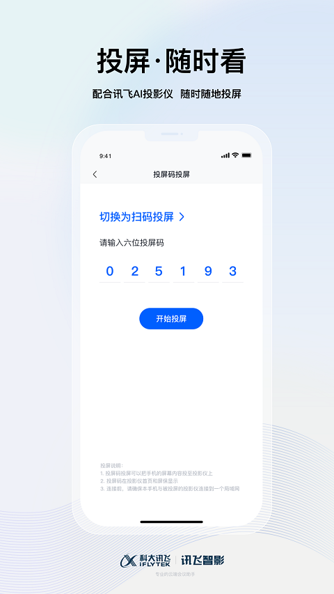 讯飞智影app截图2