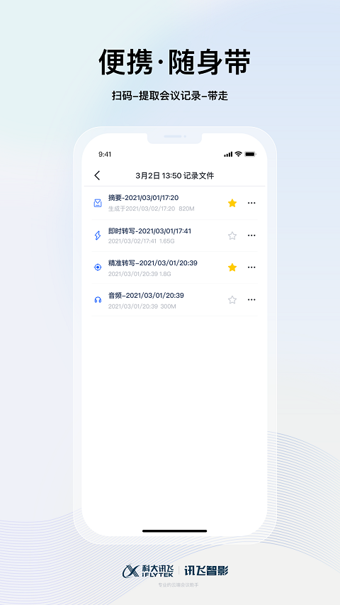 讯飞智影app截图4