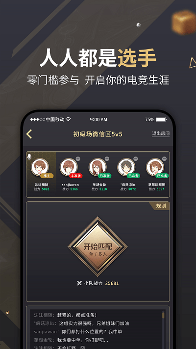联盟巅峰rol官方版截图1