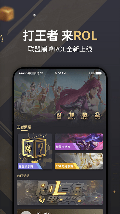 联盟巅峰rol官方版截图2