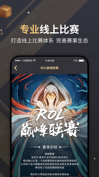 联盟巅峰rol官方版截图4
