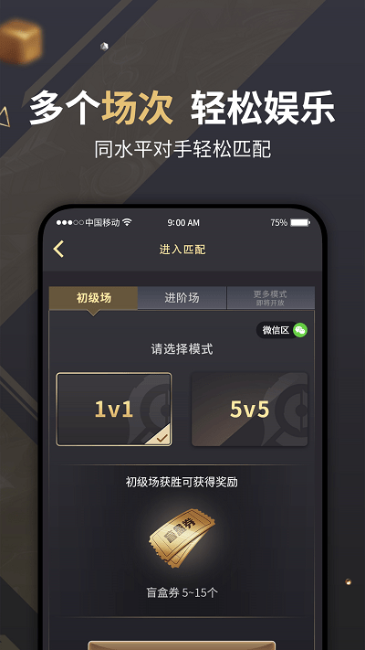 联盟巅峰rol官方版截图5