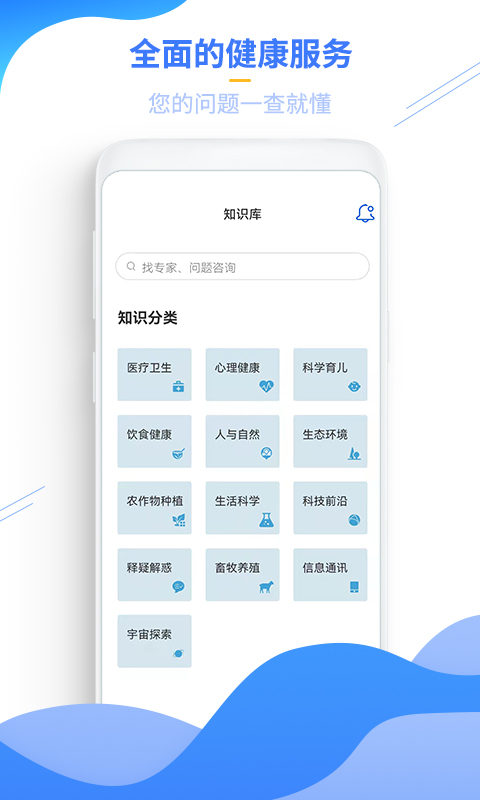 云上科普app截图1