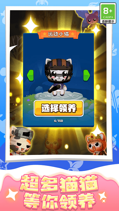 快乐糖果喵游戏截图4