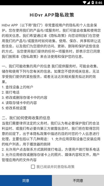 hidvr官方app截图4