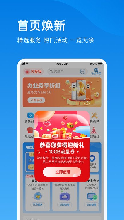 电信云宽带app客户端截图1