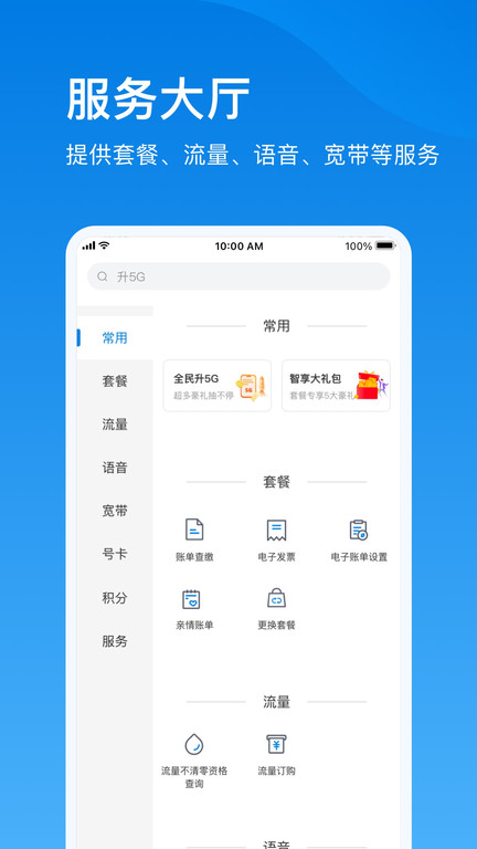 电信云宽带app客户端截图3