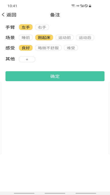 血压笔记app截图1
