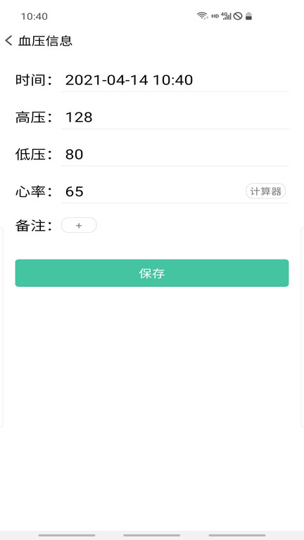血压笔记app截图3