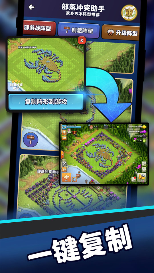 部落冲突助手阵型复制软件app截图2