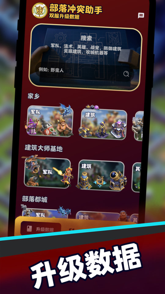 部落冲突助手阵型复制软件app截图3