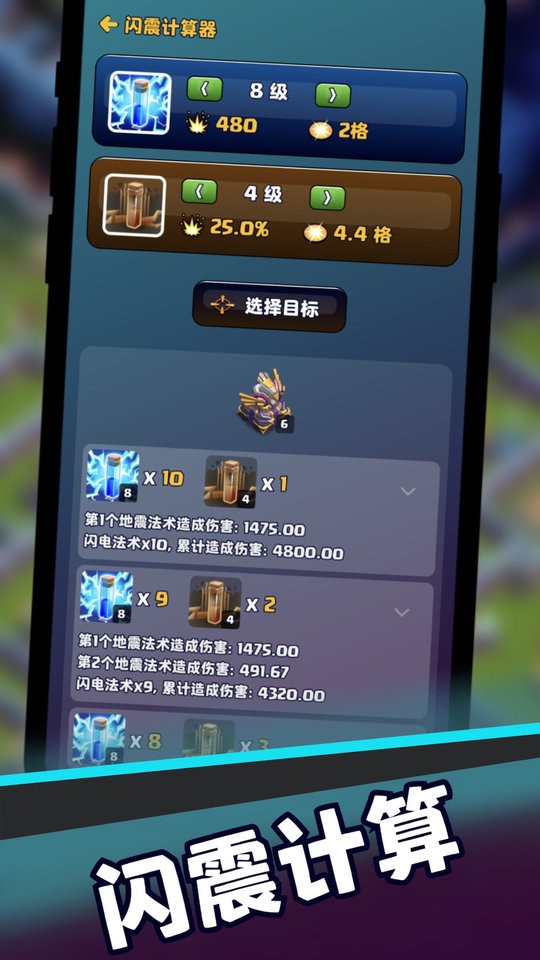 部落冲突助手阵型复制软件app截图5