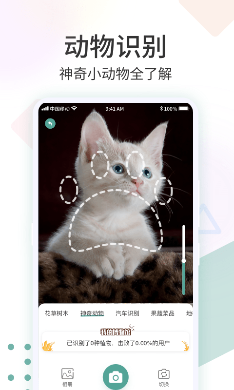 拍照识花君app截图1