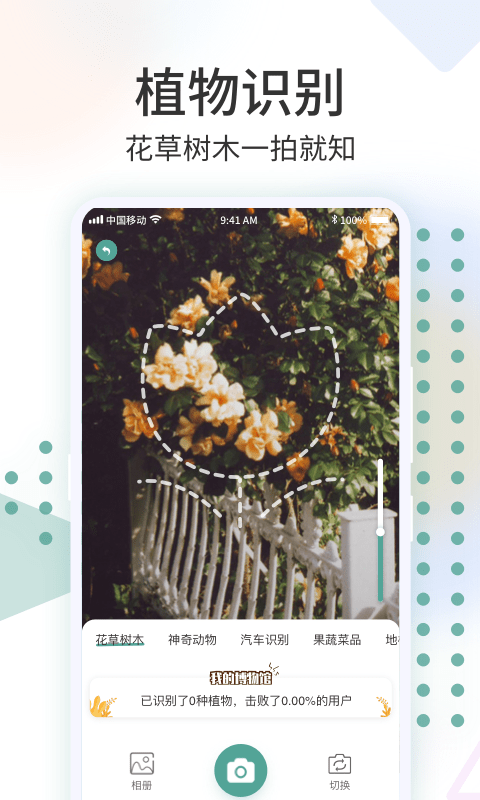 拍照识花君app截图2