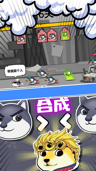 狗头表情大作战游戏截图2