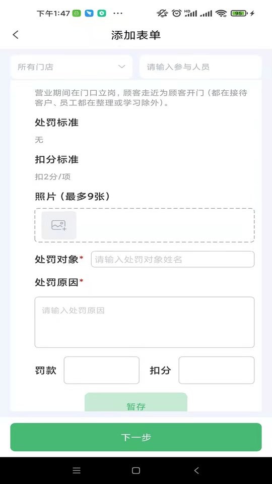 赏识监察app截图1