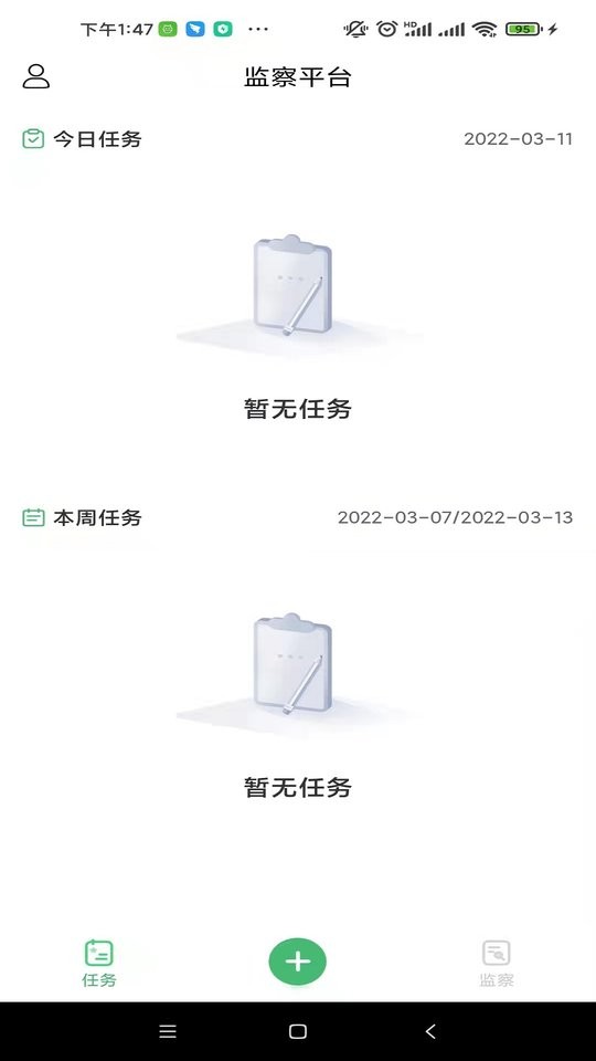 赏识监察app截图3