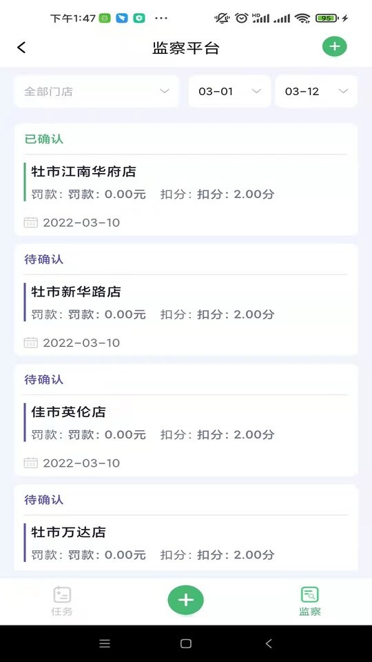 赏识监察app截图4