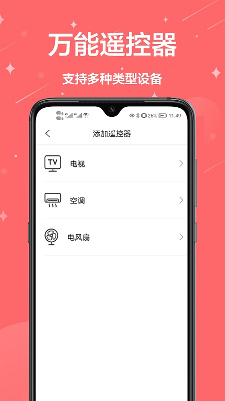 夏普遥控器app中文版截图1