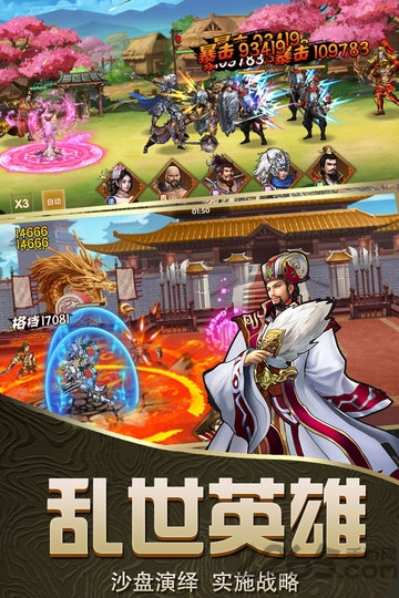 三国纵横天下手游截图3