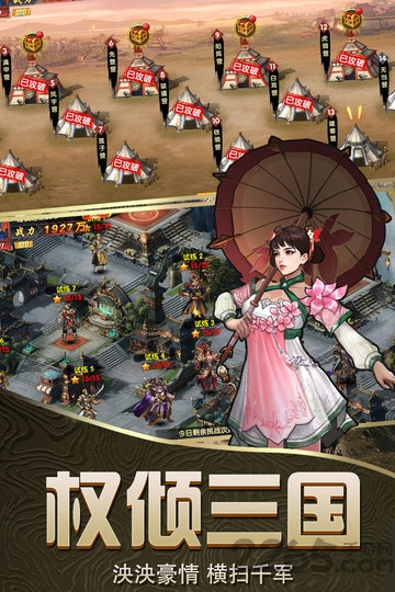 三国纵横天下手游截图4
