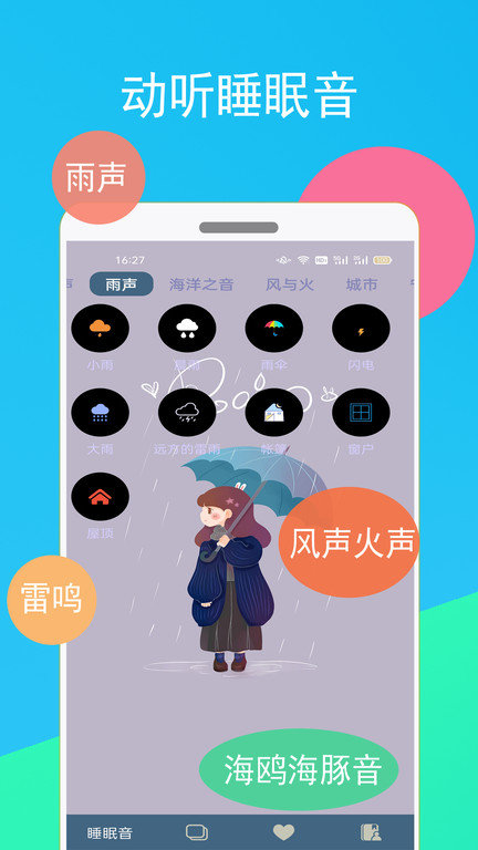 蚂蚁睡眠app截图3