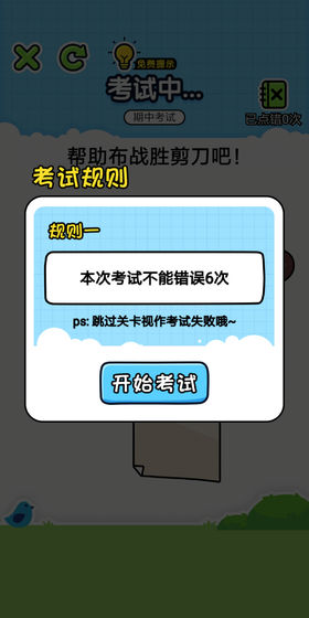 欢乐冲刺游戏截图1
