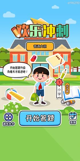 欢乐冲刺游戏截图2