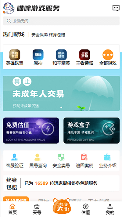 喵咪游戏服务官方版截图4