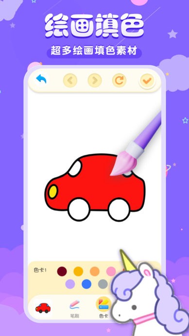 手机画画儿童涂色写字板app截图1