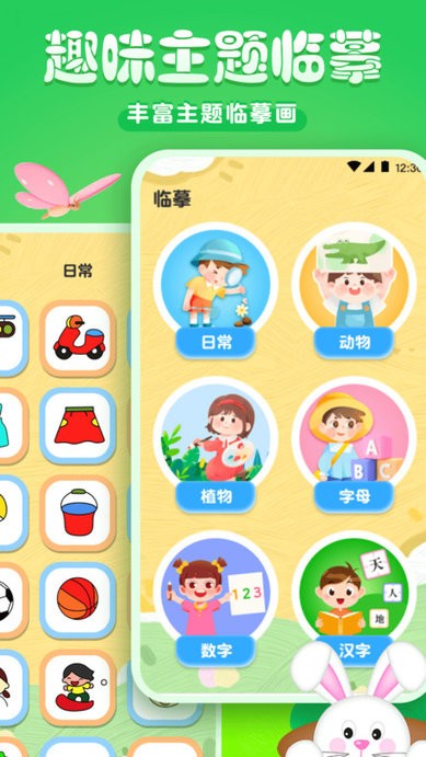 手机画画儿童涂色写字板app截图2