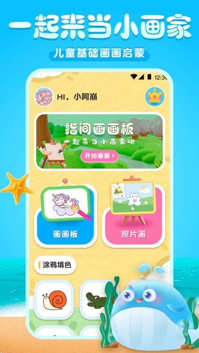 手机画画儿童涂色写字板app截图3
