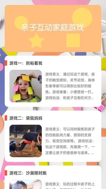 欢乐漫步手机版截图2