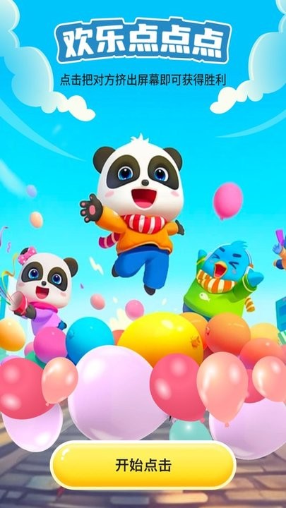 欢乐漫步手机版截图3