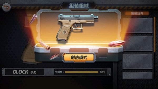 枪械组装手机版截图1
