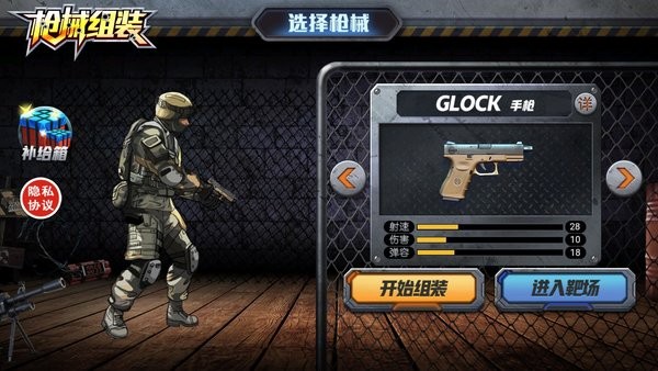 枪械组装手机版截图4