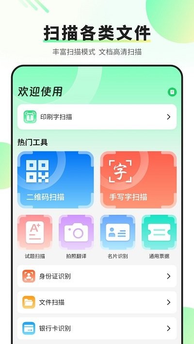 我的扫描仪软件手机版截图1