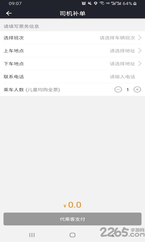 哈喽司机端截图1