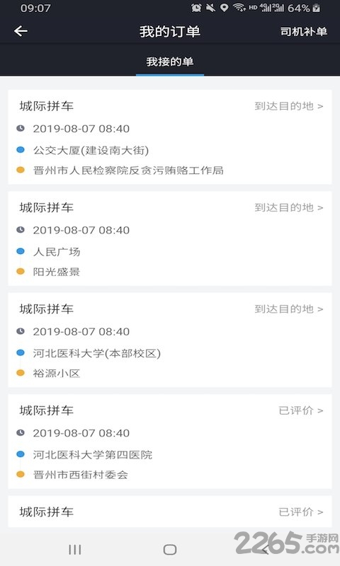 哈喽司机端截图2