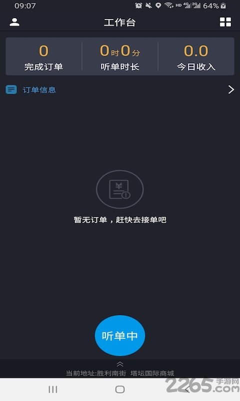 哈喽司机端截图3