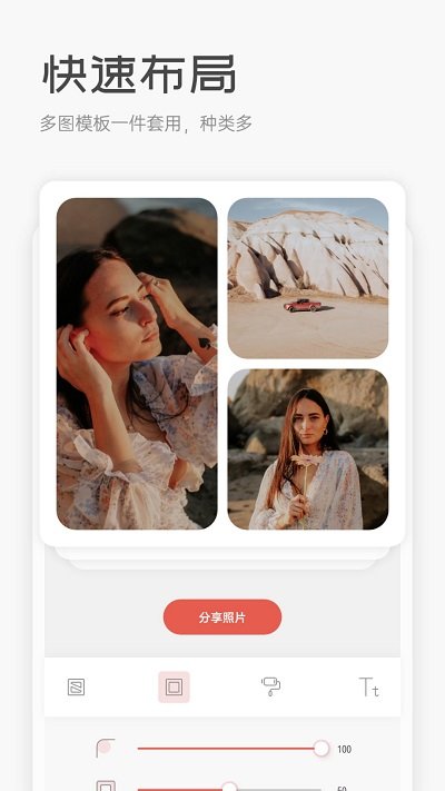 秀影拼贴制作器app截图2