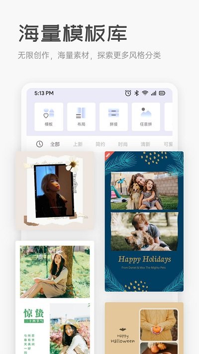秀影拼贴制作器app截图3
