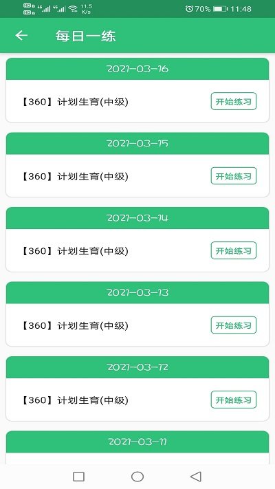 计划生育主治医师题库app截图2