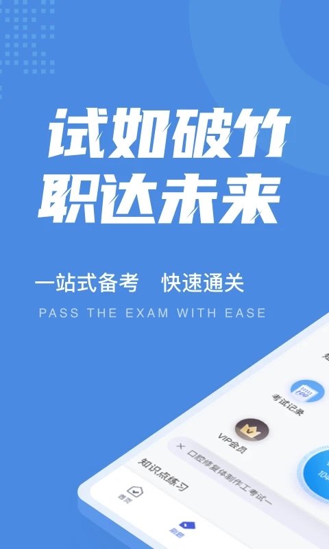 口腔修复体制作工聚题库软件截图1