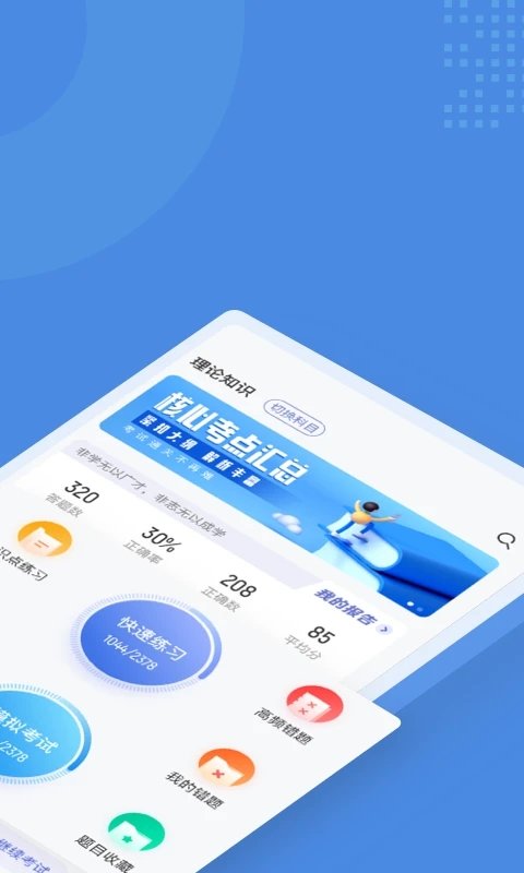 口腔修复体制作工聚题库软件截图2