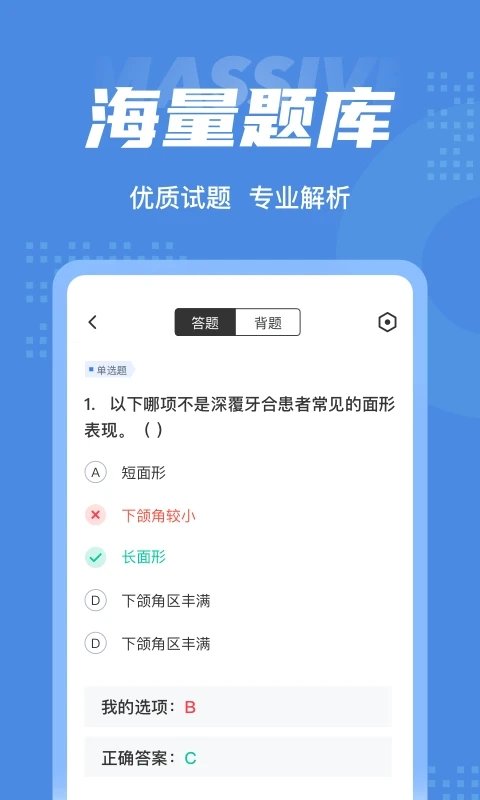口腔修复体制作工聚题库软件截图3