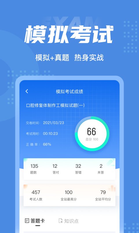 口腔修复体制作工聚题库软件截图4