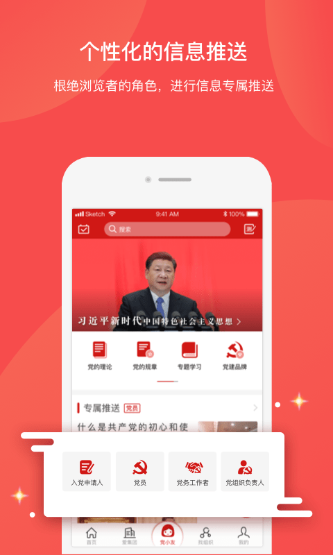 党员口袋书官方版截图1