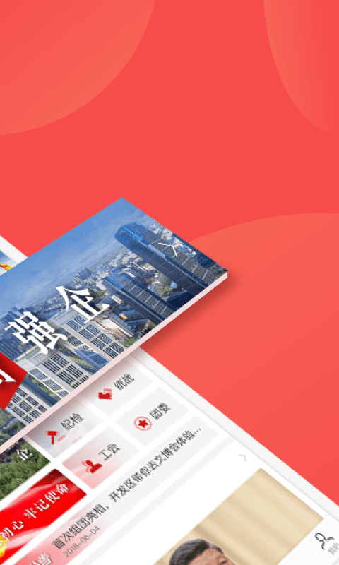 党员口袋书官方版截图2